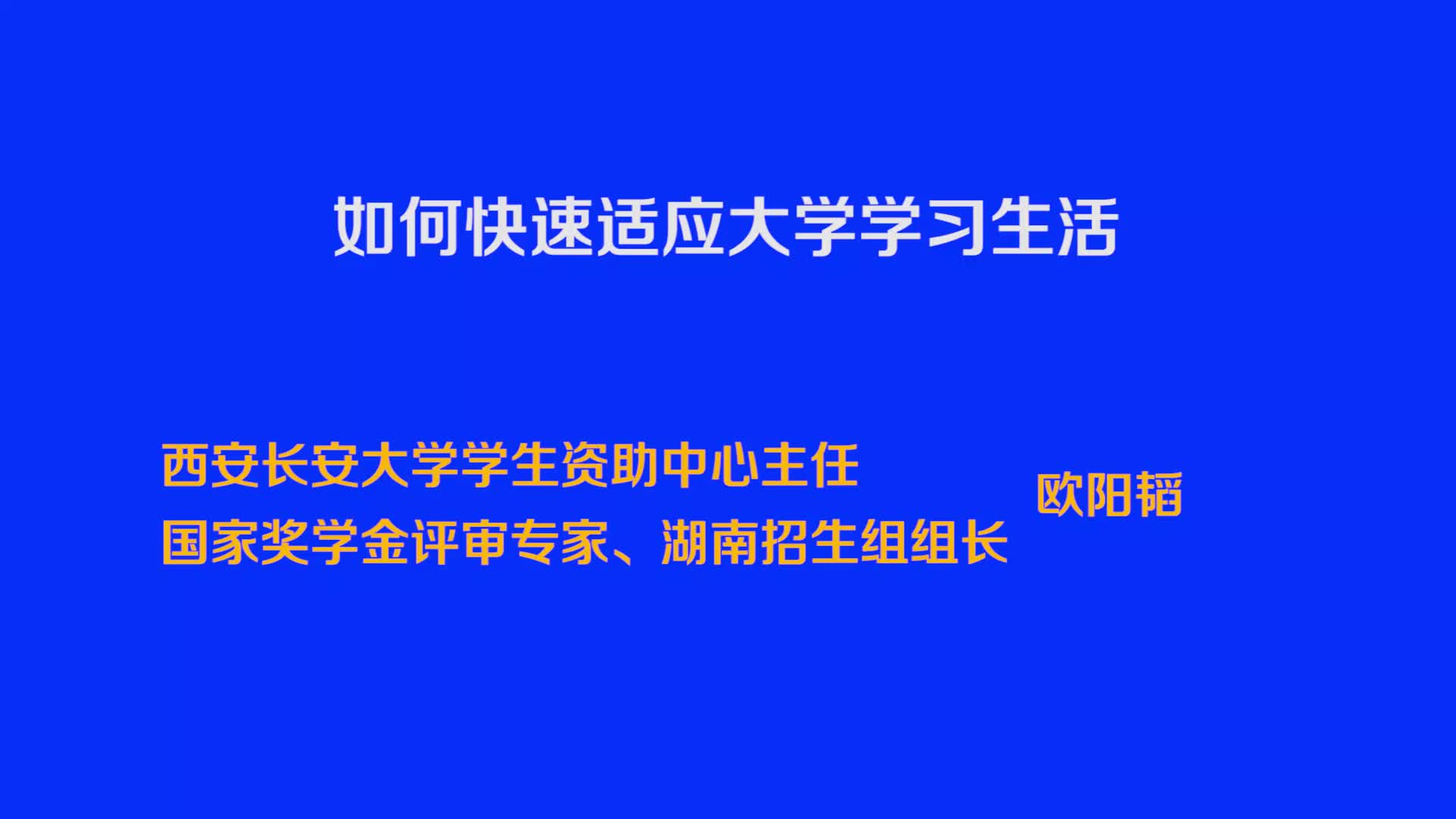 如何快速适应大学学习生活