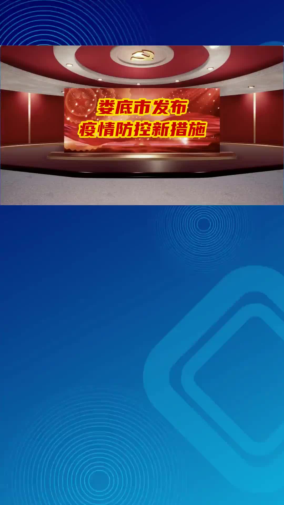 娄底市发布疫情防控新措施