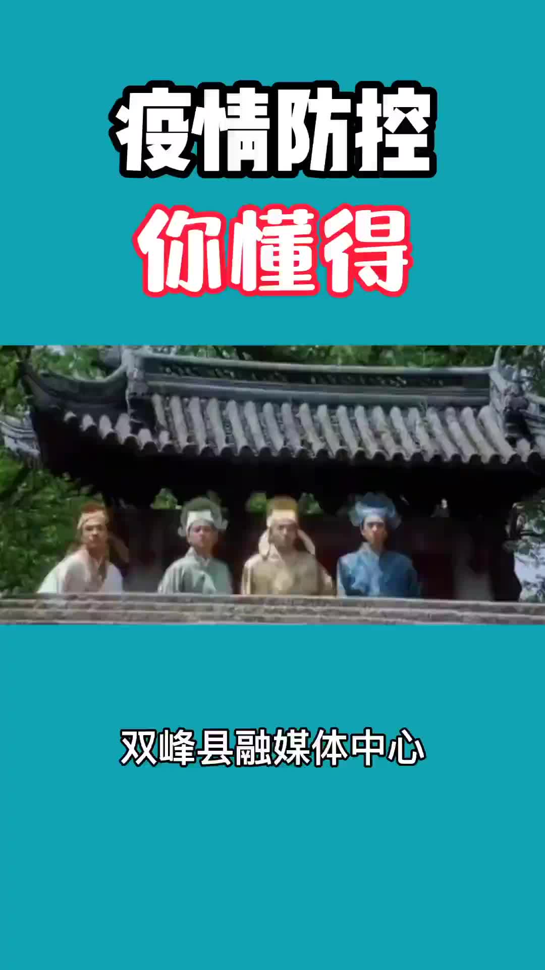 落实疫情防控措施，四句话要记住