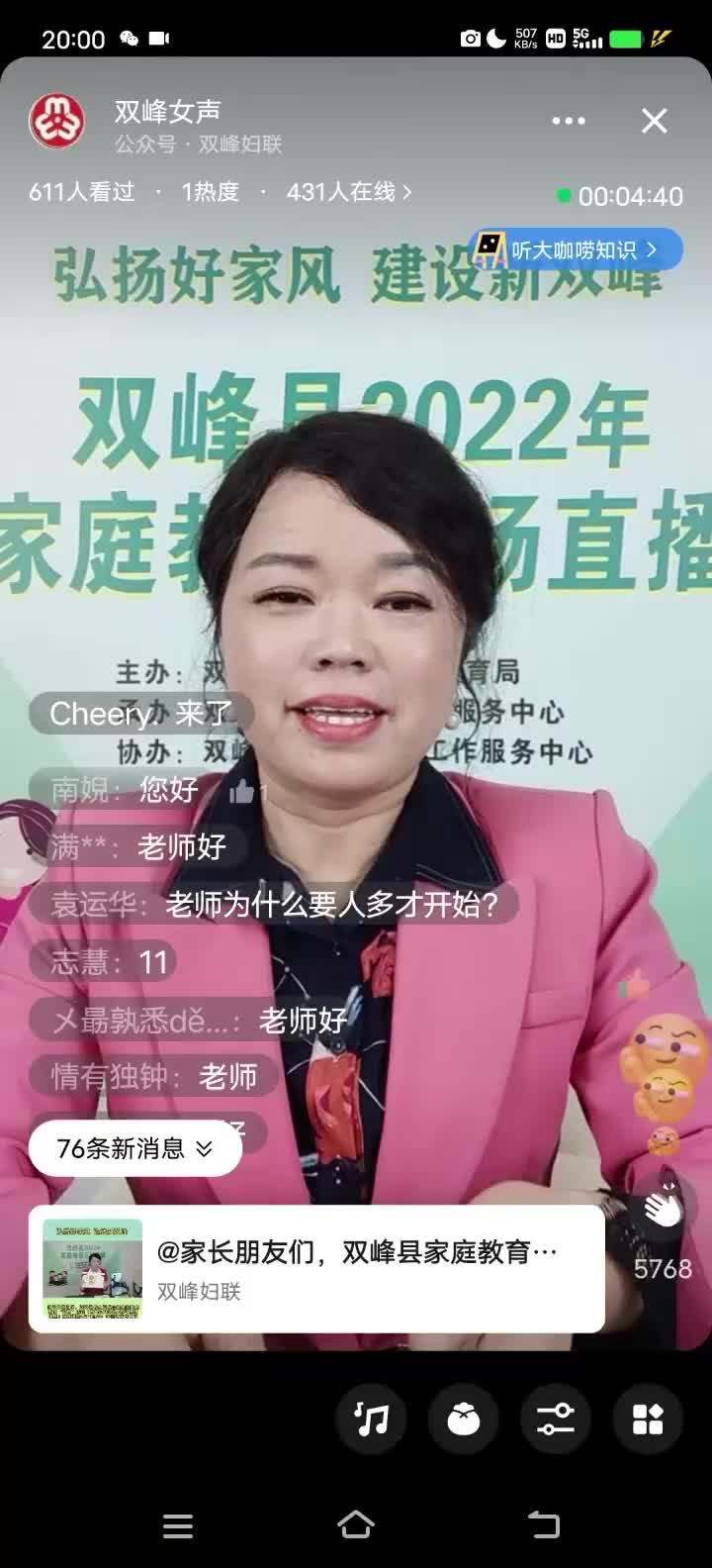 “弘扬好家风 建设新双峰”双峰县家庭教育公益直播课——不要让争吵成为婚姻的杀手