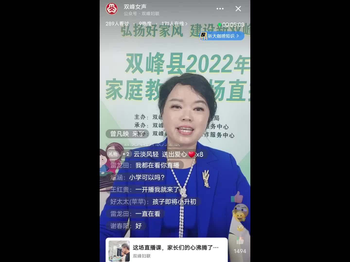 “弘扬好家风 建设新双峰”双峰县家庭教育公益直播课——中高考冲刺，家长该如何为孩子助力？