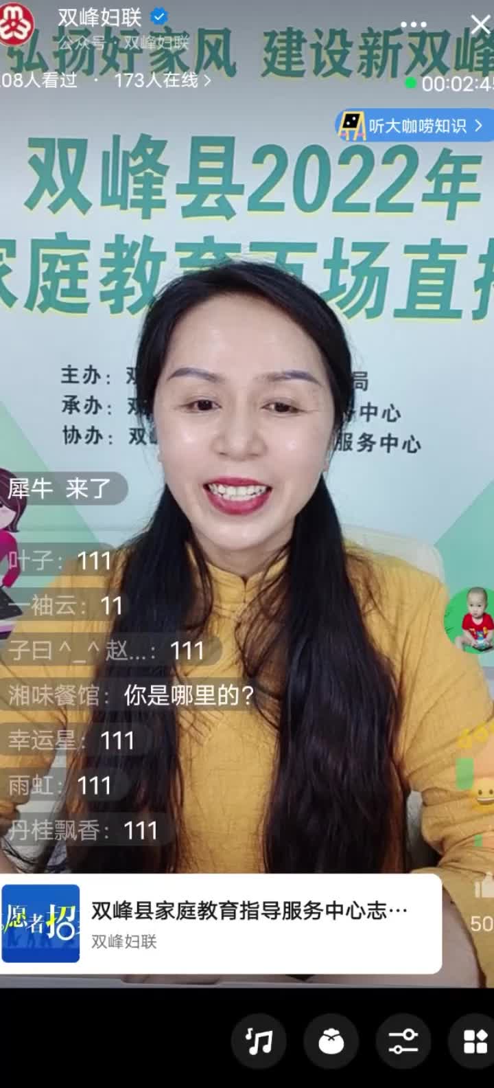 “弘扬好家风 建设新双峰”双峰县家庭教育公益直播课——幼小衔接，家长应该怎么做？