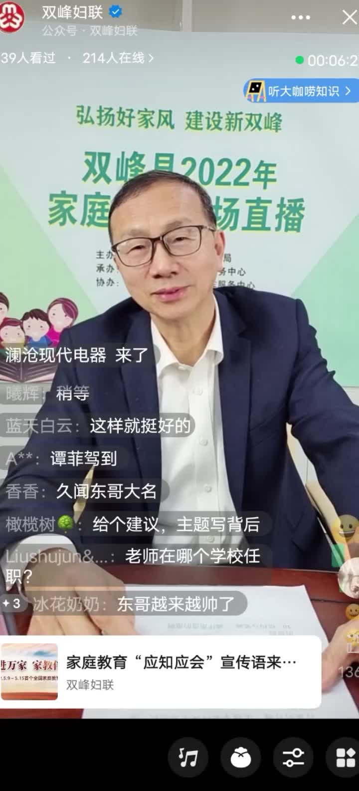 “弘扬好家风 建设新双峰”双峰县家庭教育公益直播课——听东哥讲故事 建幸福好家庭