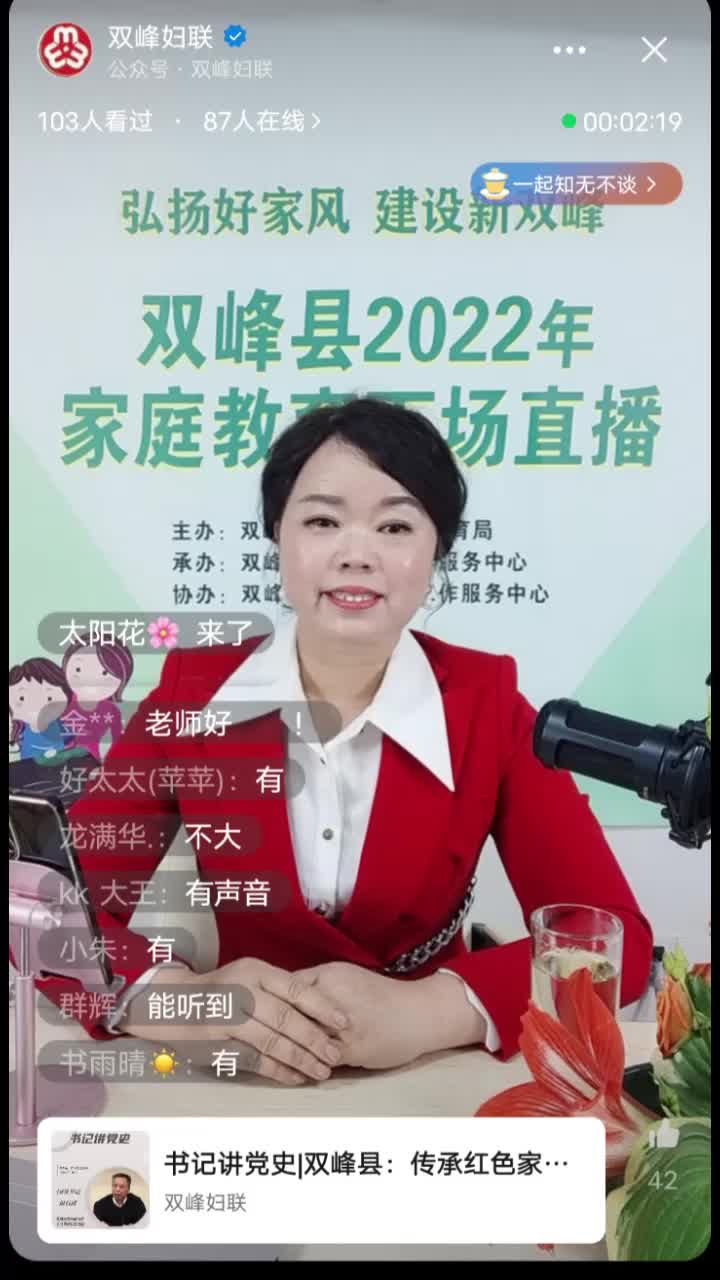 “弘扬好家风 建设新双峰”双峰县家庭教育公益直播课——如何引号孩子科学使用电子产品？