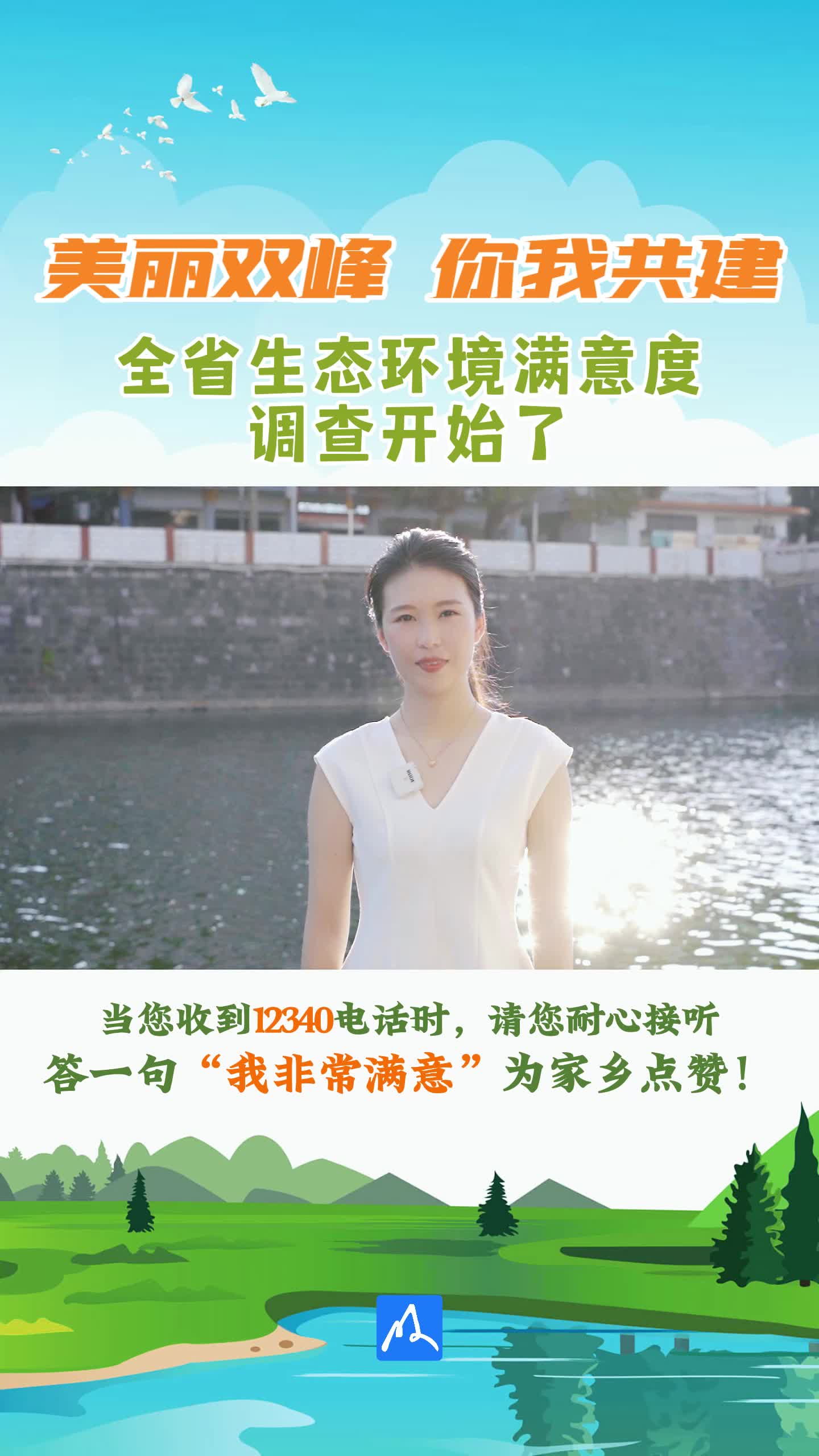 美丽双峰 你我共建！