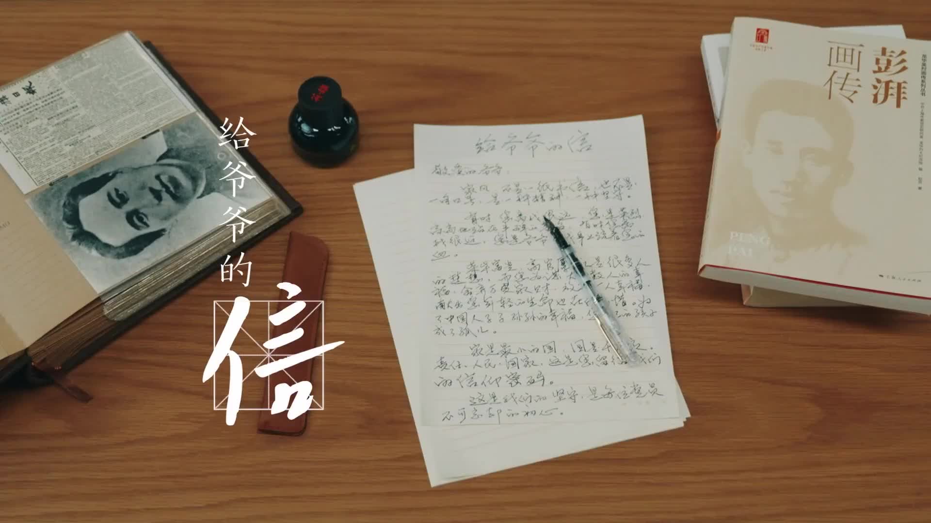 《给爷爷的信》