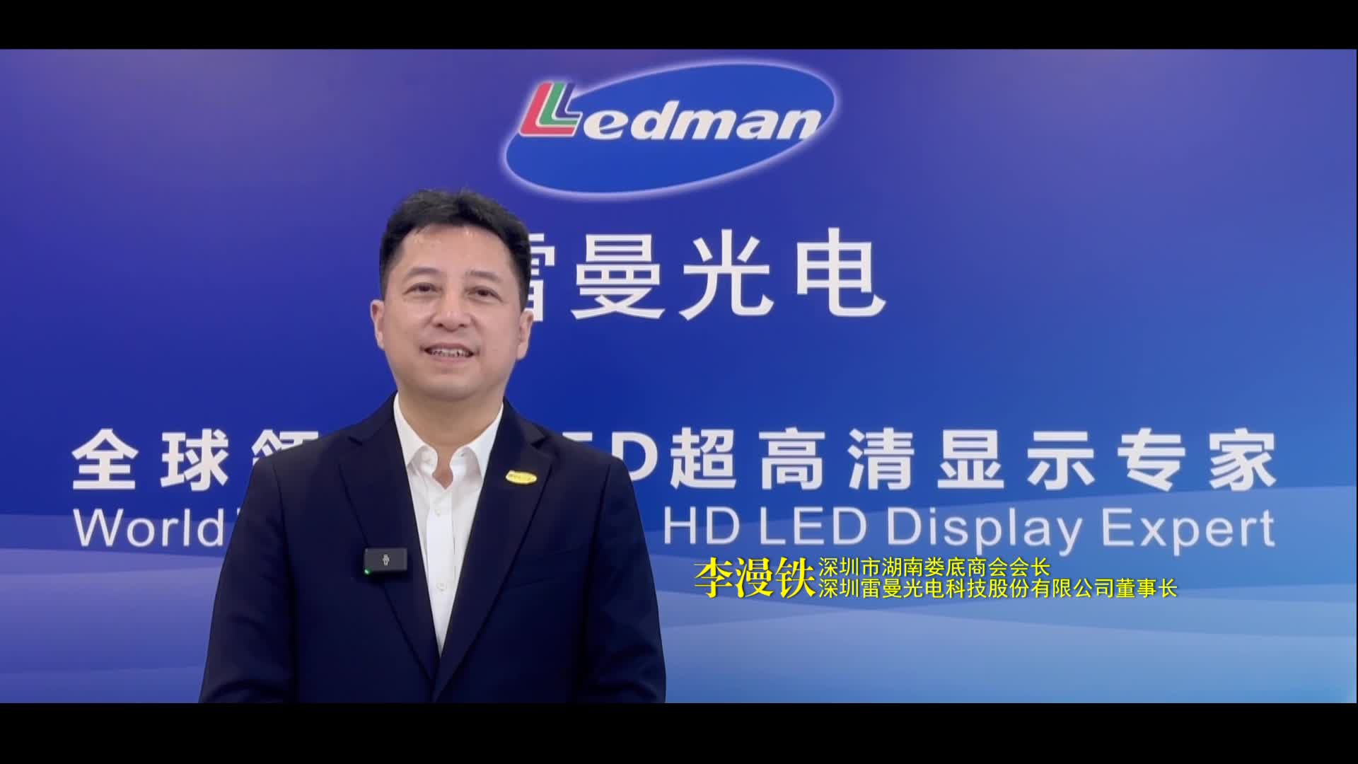 第六届全球娄商大会︱李漫铁：共谋家乡发展
