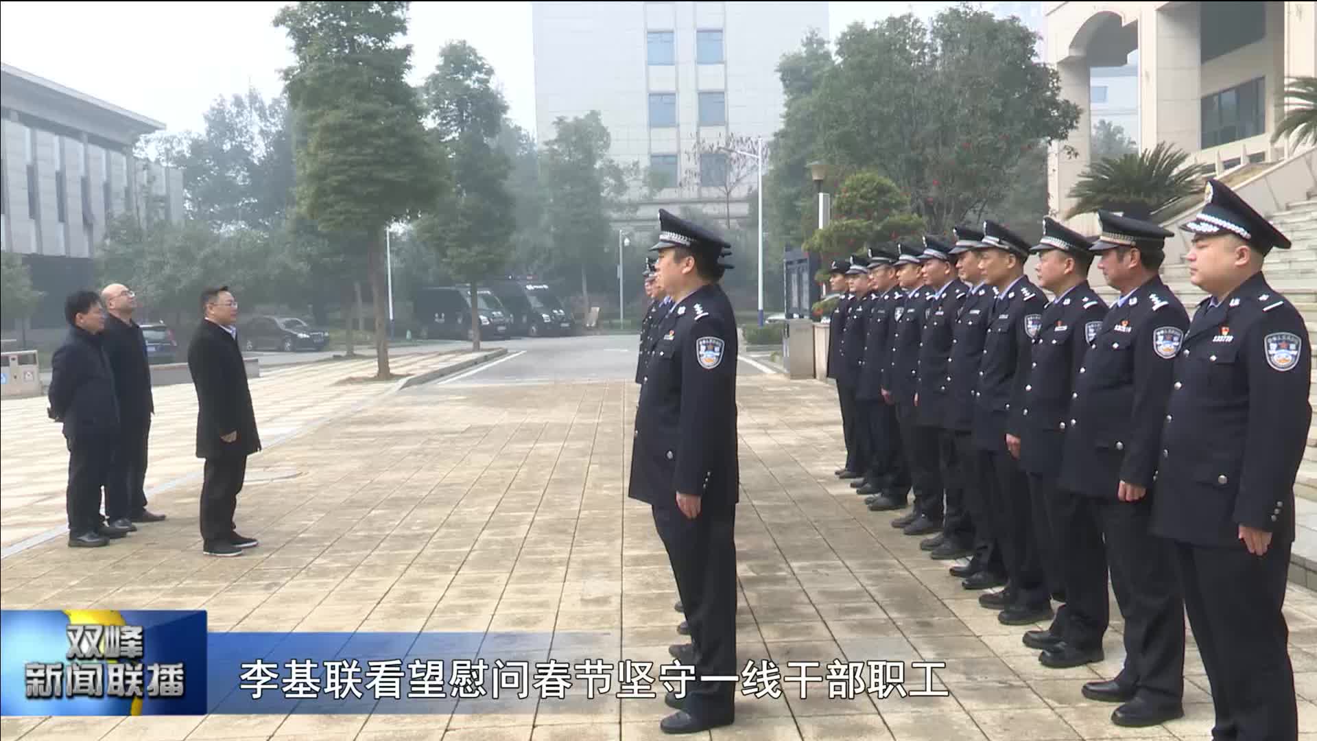 李基联看望慰问春节坚守一线干部职工