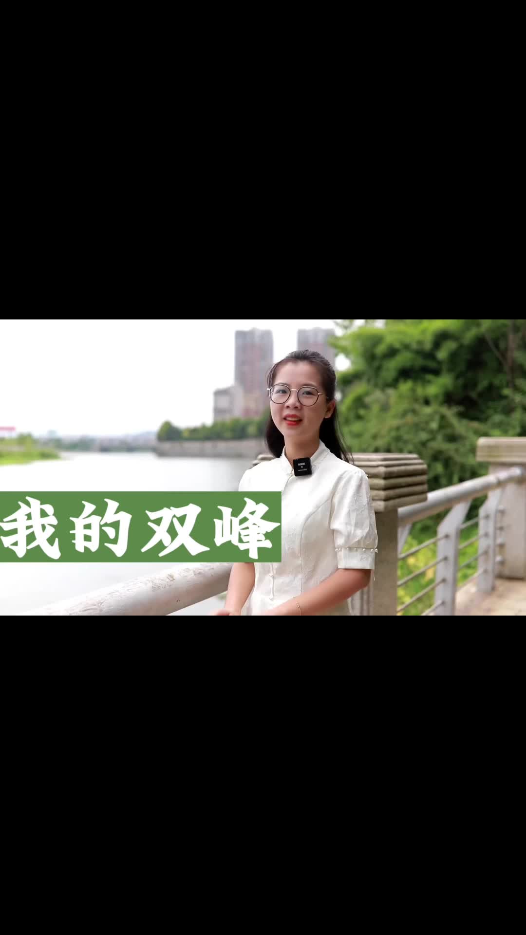 人人都说双峰好——“峰”景独好④ 我的双峰（作者：陈沨）