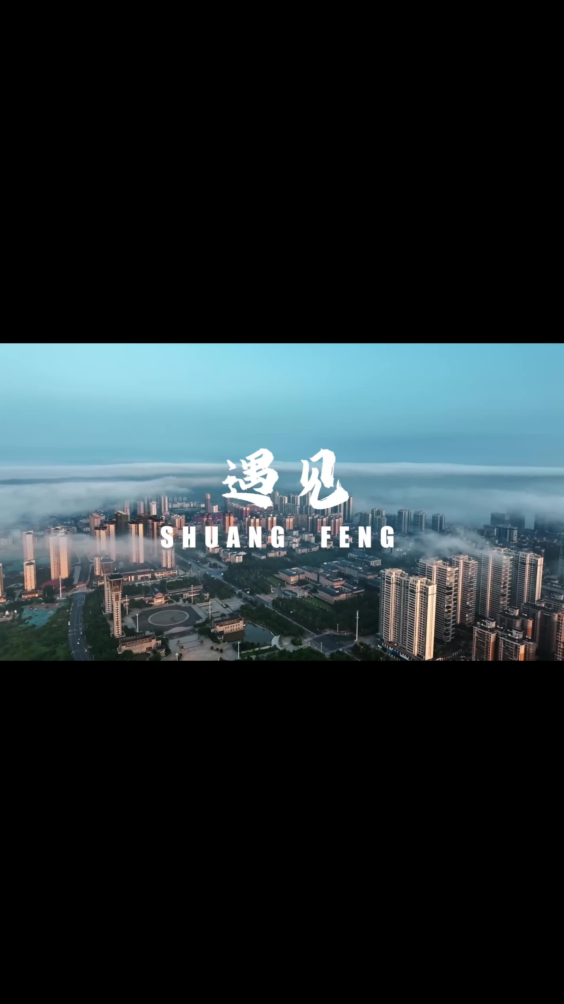 人人都说双峰好——“峰”景独好③遇见（作者：朱皓）
