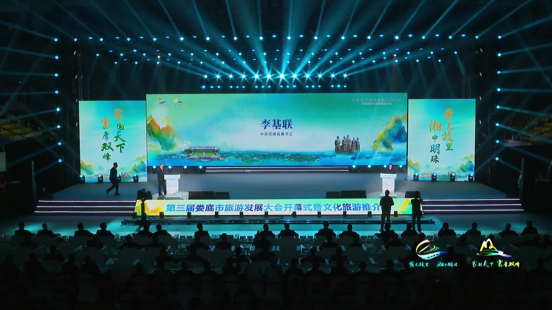 李基联：在第三届娄底市旅游发展大会开幕式暨文化旅游推介会上的推介词