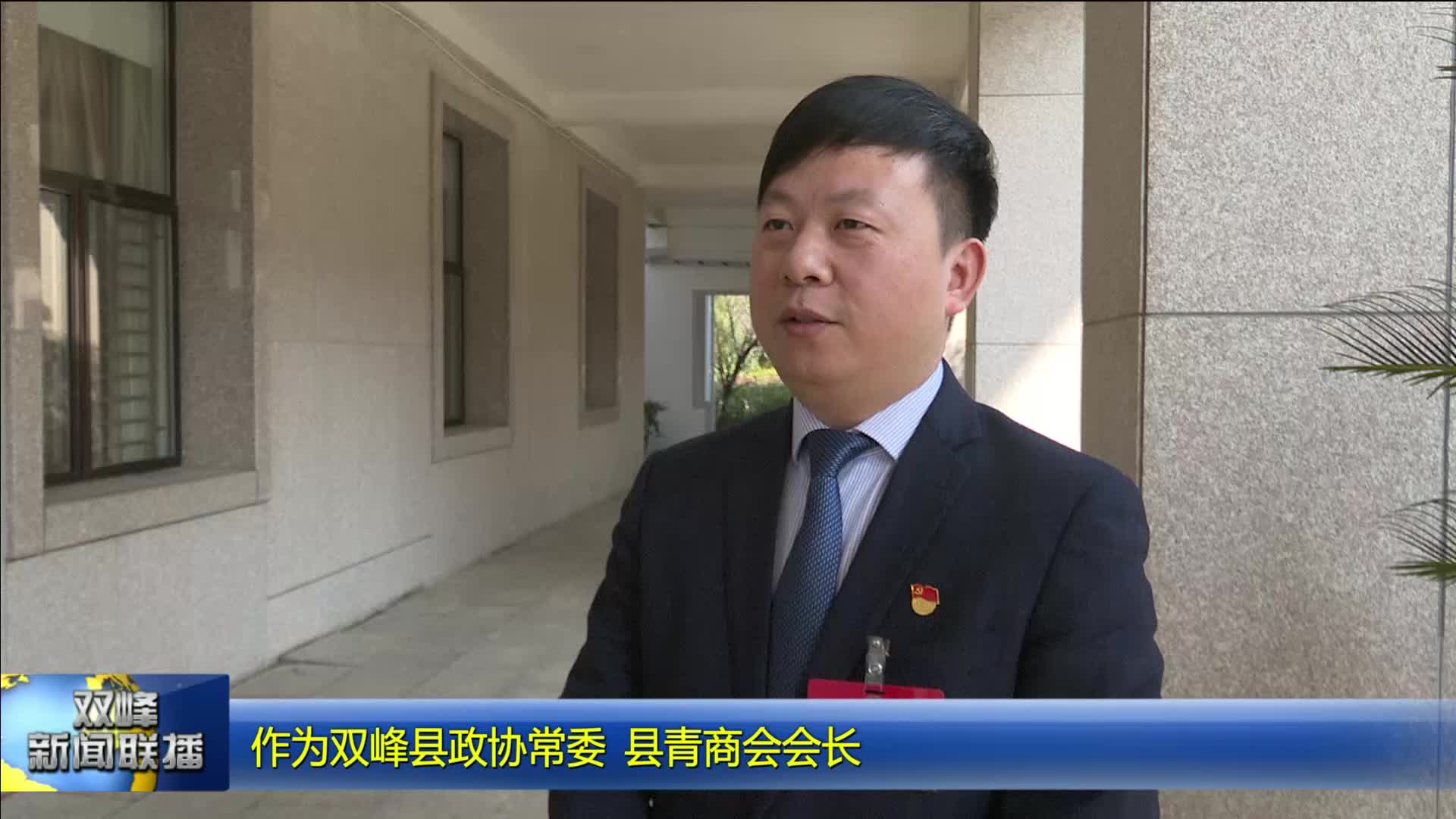 两会代表委员访谈④