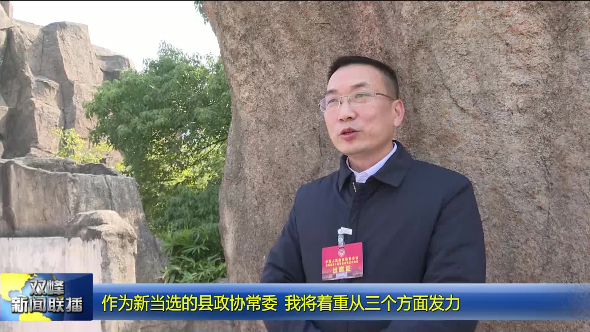 两会代表委员访谈⑥