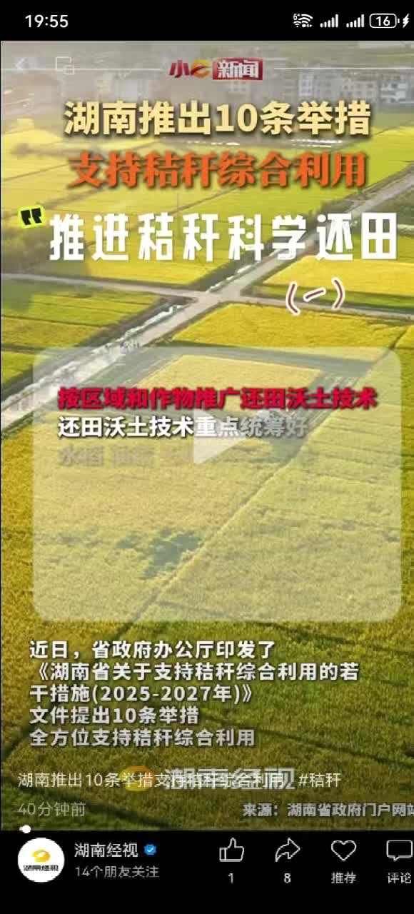 湖南推出10条举措支持秸秆综合利用