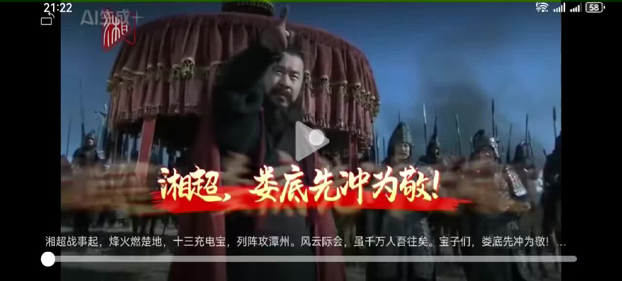 湘超战事起，烽火燃楚地，十三充电宝，列阵攻潭州。风云际会，虽千万人吾往矣。宝子们，娄底先冲为敬！冲啊！