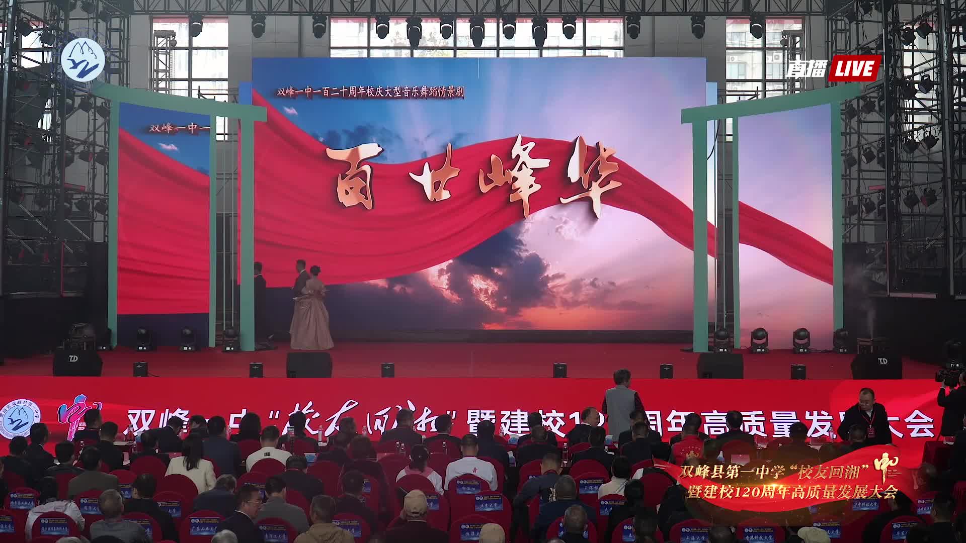 视频丨大型音乐舞蹈情景剧《百廿“峰”华》