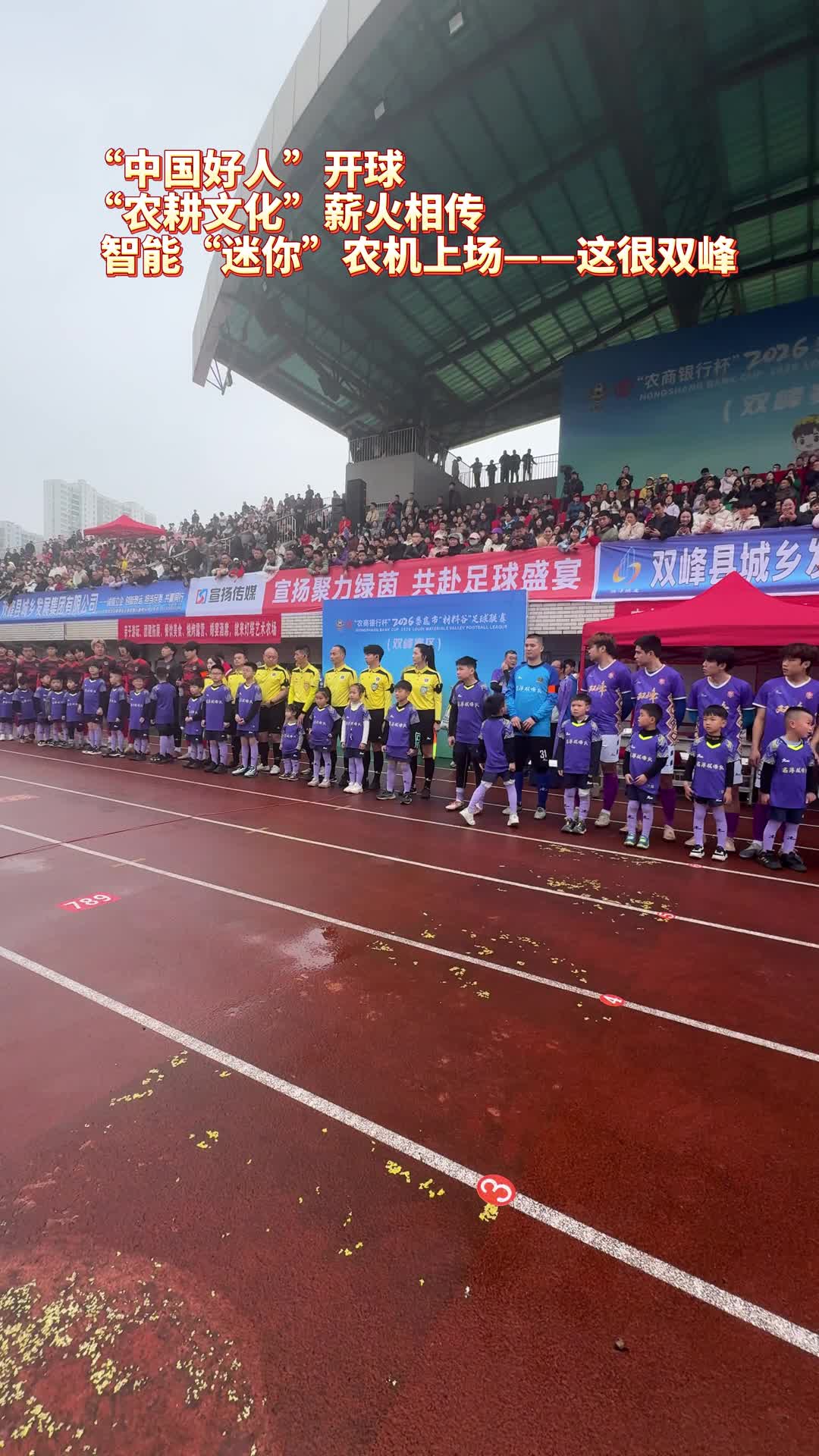 “中国好人”开球  “农耕文化”薪火相传  智能“迷你”农机上场——这很双峰